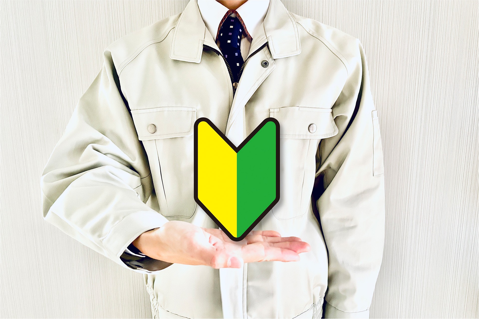 未経験者歓迎の募集 | 茨城県北茨城市で建設業の求人なら株式会社芳城技建